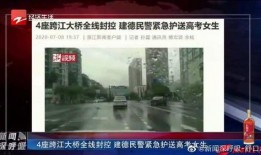 浙江建德最新爆料信息网